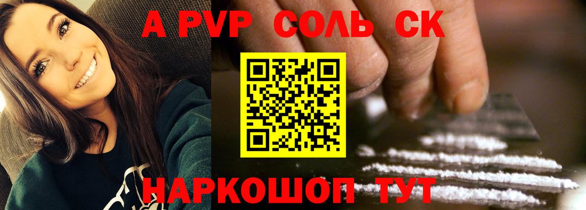 Пушкино  A PVP Crystall  A PVP СК  Альфа ПВП  Вход с VPN  Alpha PVP СК 