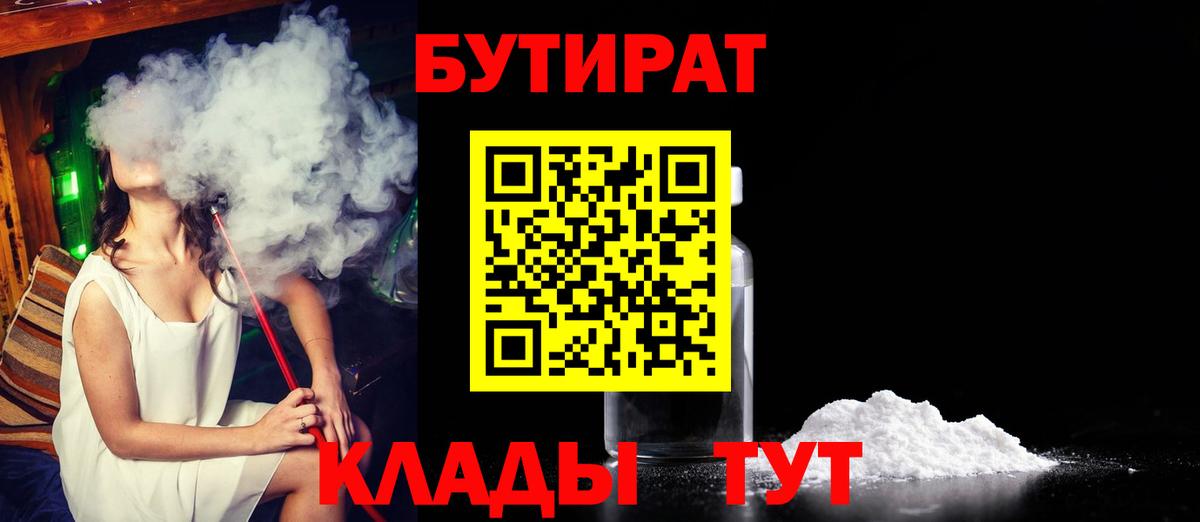Бутират оксана Пушкино