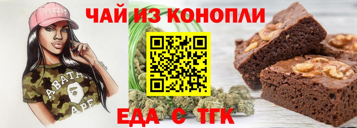 Печенье с ТГК марихуана  Вход с VPN  Пушкино 
