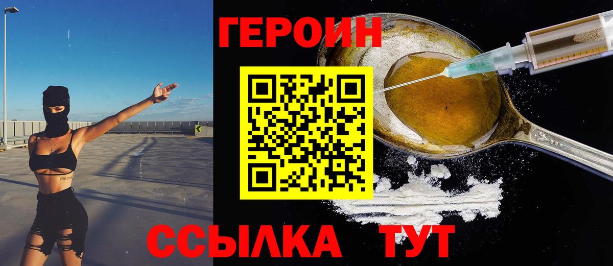 ГЕРОИН хмурый Пушкино