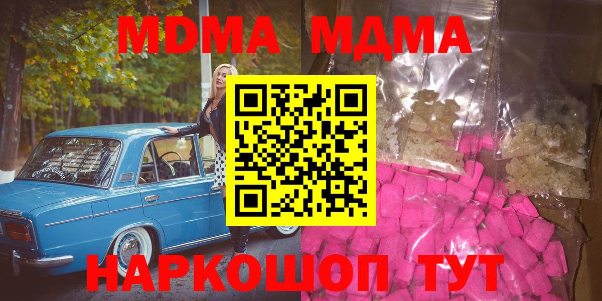 MDMA молли  Вход с VPN  МДМА  MDMA молли  Пушкино 
