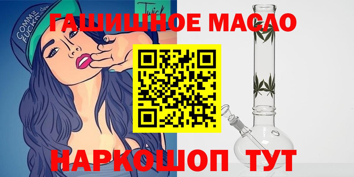 ТГК THC oil Пушкино