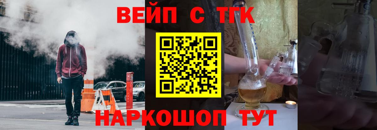 Пушкино  Дистиллят ТГК вейп с тгк  Вход с VPN 